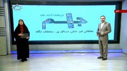 اخبارات کے جائزه پر مبنی پروگرام - جام جم 