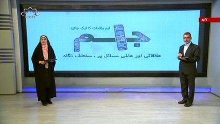 اخبارات کے جائزه پر مبنی پروگرام - جام جم 