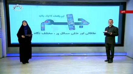 اخبارات کے جائزه پر مبنی پروگرام - جام جم 