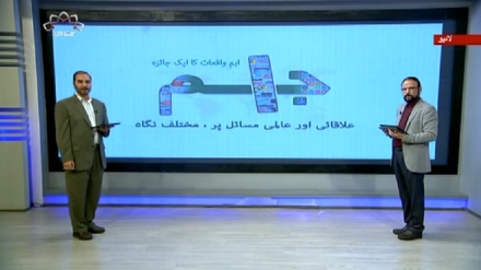 اخبارات کے جائزه پر مبنی پروگرام - جام جم 