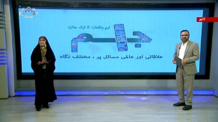 اخبارات کے جائزه پر مبنی پروگرام - جام جم 