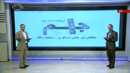 اخبارات کے جائزه پر مبنی پروگرام - جام جم 