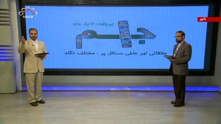 اخبارات کے جائزه پر مبنی پروگرام - جام جم 