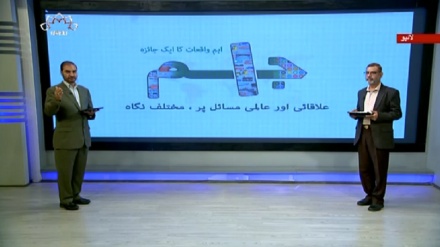 اخبارات کے جائزه پر مبنی پروگرام - جام جم 
