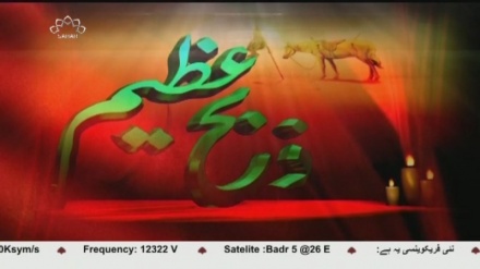 محرم الحرام کی مناسبت سے خصوصی پروگرام ذبح عظیم-6