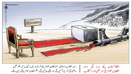 افغانستان کے درد کی دوا!۔ کارٹون