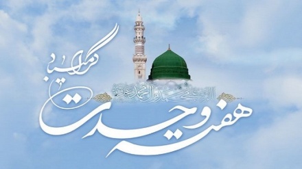 Fillimi i javës së unitetit dhe urime për përvjetorin e lindjes së Profetit të Shenjtë të Islamit (s.a.v.s.)