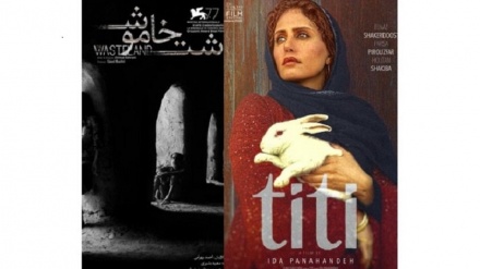 وٹریو فلم فیسٹیول کے دو اہم ایوارڈ ایرانی فلموں کے نام 
