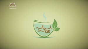 یک پیاله چای سبز
