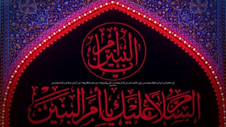 حضرت ام البنین (ع) کی عظمت و منزلت + زیارت و منقبت
