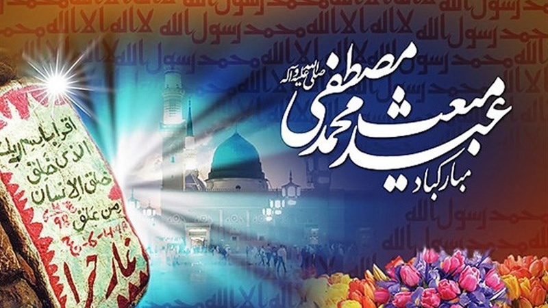 گرامیداشت از عید بعثت رسول اکرم (ص) در مناطق مختلف افغانستان