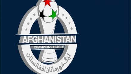 فوتبال لیگ قهرمانان افغانستان فردا آغاز می شود + اسامی باشگاهها
