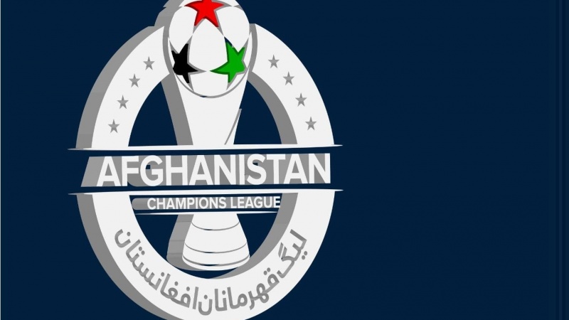فوتبال لیگ قهرمانان افغانستان فردا آغاز می شود + اسامی باشگاهها
