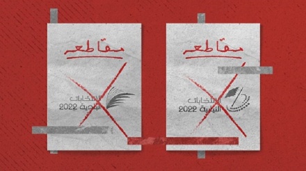 بحرین میں نمائشی انتخابات، عوام سے بائیکاٹ کی اپیل