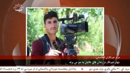 اسارت و شکنجه 4 تن از خبرنگاران در بندی خانه های طالبان