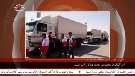 محموله اهدایی ایران به افغانستان رسید