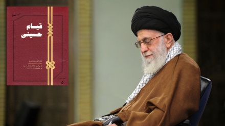 قائد انقلاب اسلامی کی کتاب قیام حسینی کا اسپینش ترجمہ