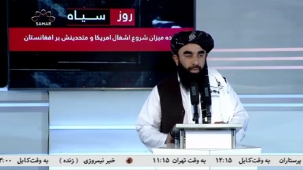 ذبیح الله مجاهد:امریکا باید با حکومت کنونی افغانستان تعامل خوب داشته باشد 