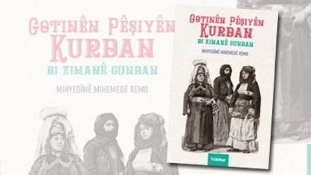  Pirtûka ‘Gotinên Pêşiyên Kurdan Bi Zimanê Gundan’ bi 1500 gotinan hat weşandin