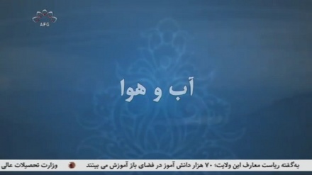 پیش بینی آب و هوا در افغانستان و جهان 