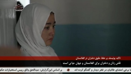  تاکید صندوق حمایت کودکان سازمان ملل بر حفظ حقوق دختران در افغانستان