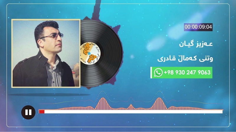 هەوای گۆرانی - کەماڵ قادری