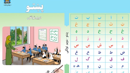 د پوهنې له نوي نصاب سره سم د دوه یم ټولګي کتابونه 