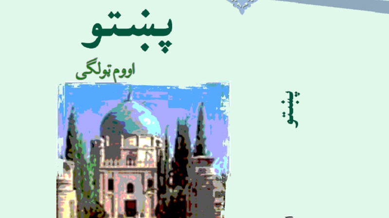 د افغانستان د پوهنې له نصاب سره سم د ښوونځي د اووم ټولګي کتابونه