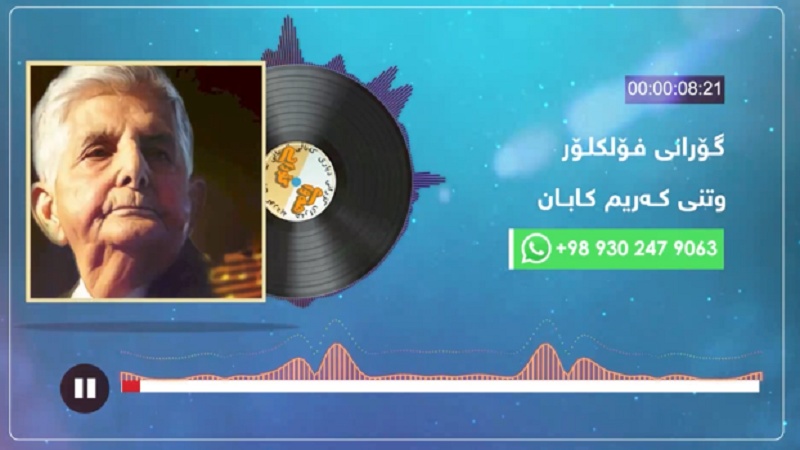 هەوای گۆرانی- کەریم کابان