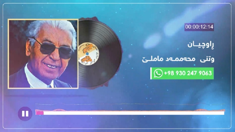هەوای گۆرانی- محەمەد ماملێ