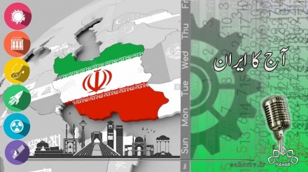 آج کا ایران- سیاسی پروگرام 