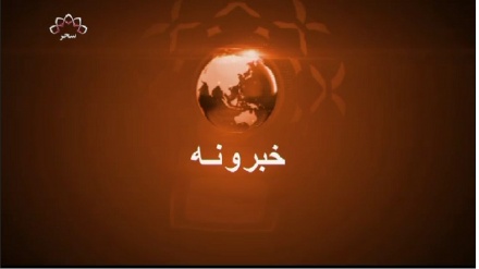 د سحر افغانستان تلویزیون د شپږو بجو خبرونو سرټکي