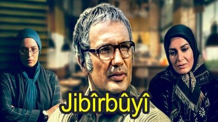 Jibîrbûyî -  Pişka 2