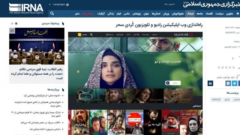 Destpêbûna sûdwergirtina ji Web Applikationa Kanala Kurdî ya SAHAR`ê