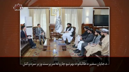 په کابل کې له امیرخان متقي سره د جاپان د سفیر لیدنه