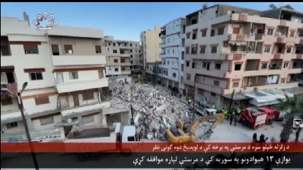 د سوريې زلزله او د لویديځ د جبر دوام