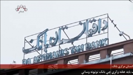 د افغانستان مرکزي بانک وايي، د نویو بانکنوټونو د چاپولو لپاره لوی فیس ورکوي