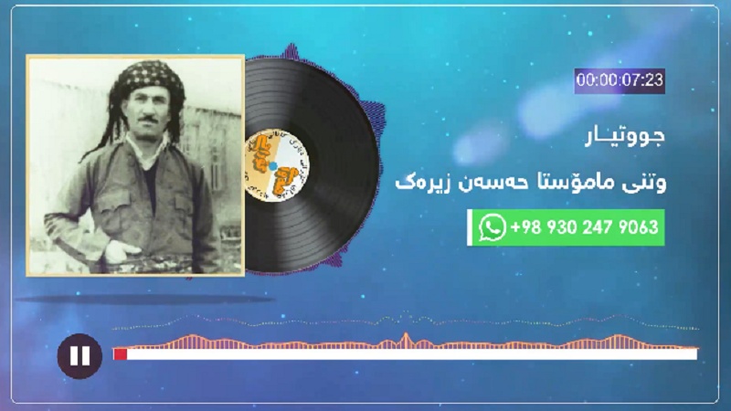 هەوای گۆرانی - مامۆستا حەسەن زیرەک