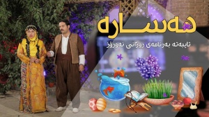 هەسارە