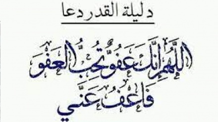 د لیلة القدر شپې دعا 