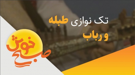 تک نوازی طبله ورباب با هنرمندی هارون عظیمی و تمیم رحمانی 