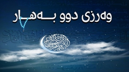 وەرزی دوو بەهار 08-04-2023