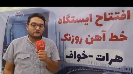 بهره برداری عملی از خط آهن هرات ـ خواف