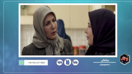 بڕگە فیلم - بەشێک لە درامای دەمەوبەیان