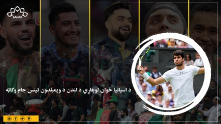 د اسپانیا ځوان لوبغاړي د لندن د ویمبلدون تینس جام وګاټه