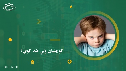 د ضدي ماشومانو کنټرول نور ستونزمن کار نه دی