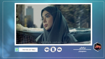 بڕگە فیلم - بەشێک لە درامای دەمەوبەیان