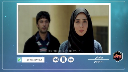 بڕگە فیلم - بەشێک لە درامای دەمەوبەیان