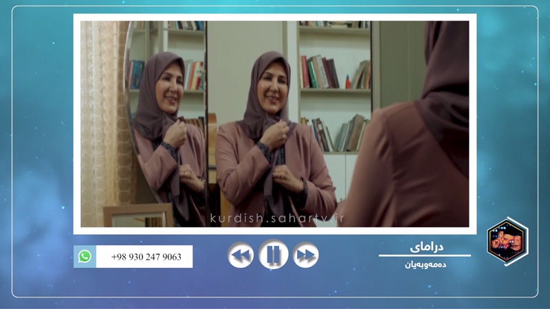 بڕگە فیلم - بەشێک لە درامای دەمەوبەیان