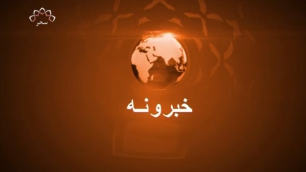 د سحرافغانستان تلویزیون د پنځو بجو پښتو خبرونو سرټکي